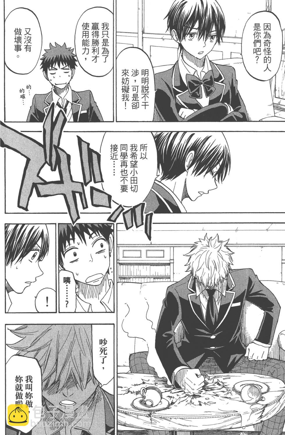 山田和七個魔女 - 第12卷(3/4) - 5