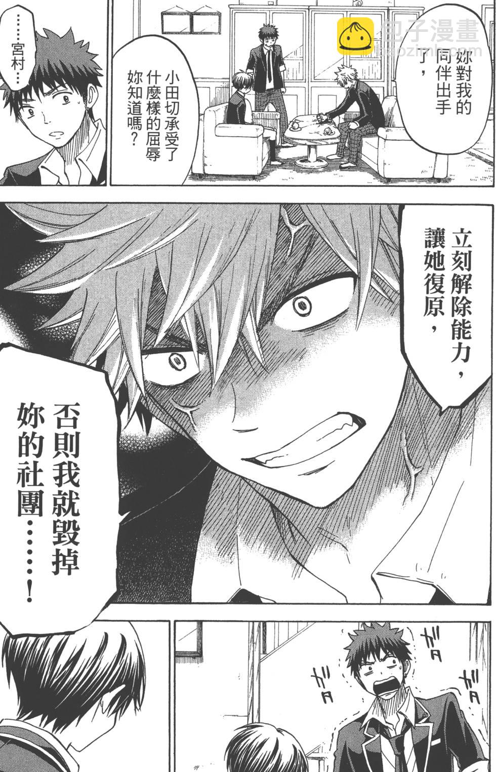 山田和七個魔女 - 第12卷(3/4) - 6