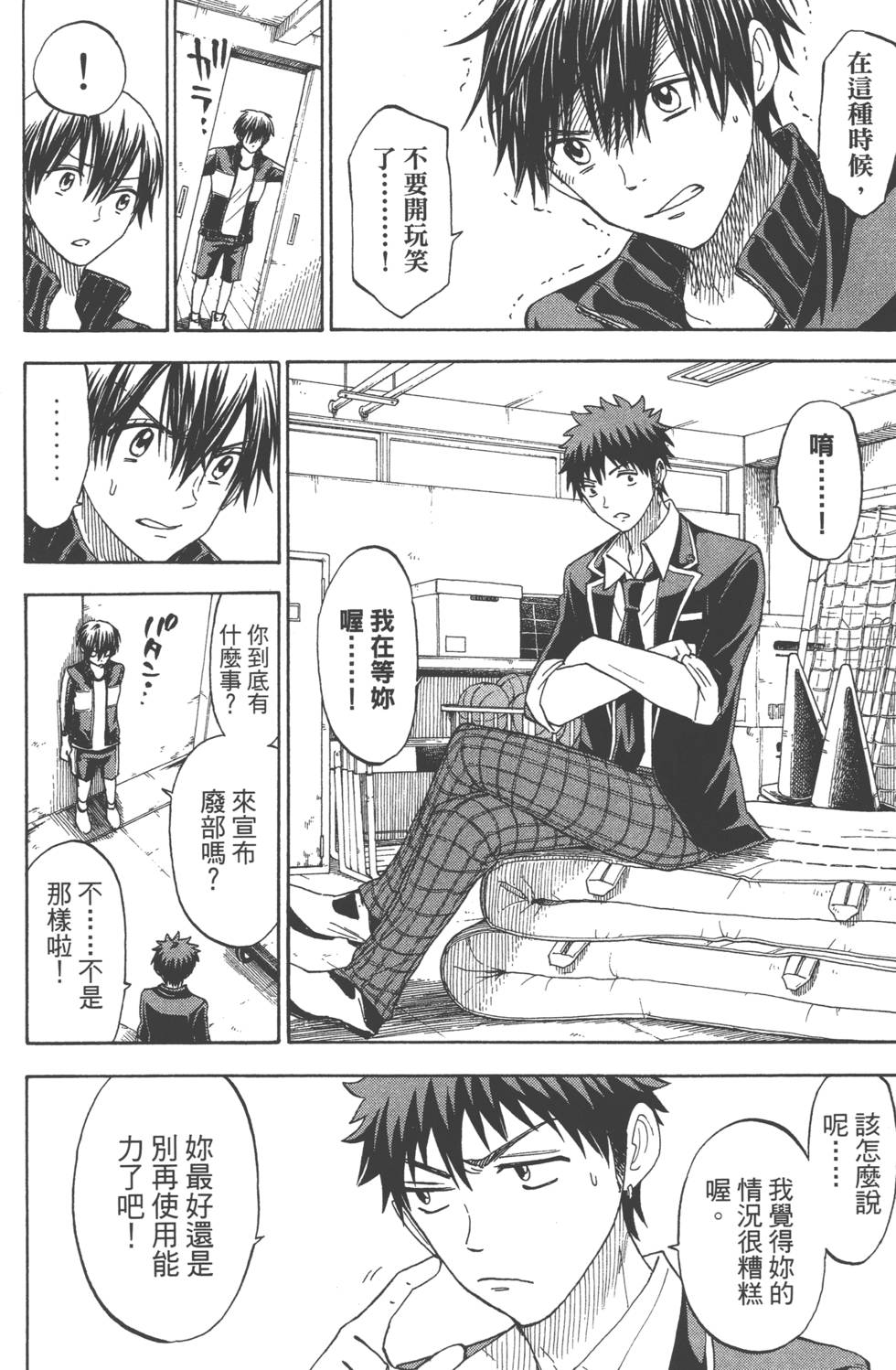 山田和七個魔女 - 第12卷(3/4) - 1