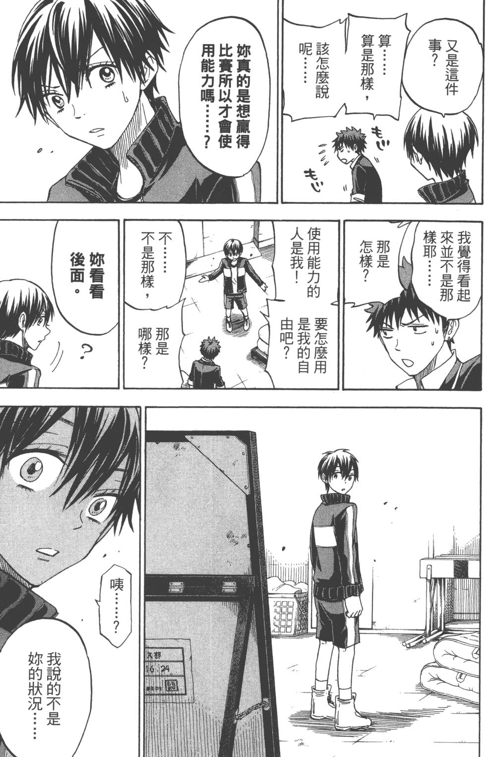 山田和七個魔女 - 第12卷(3/4) - 2