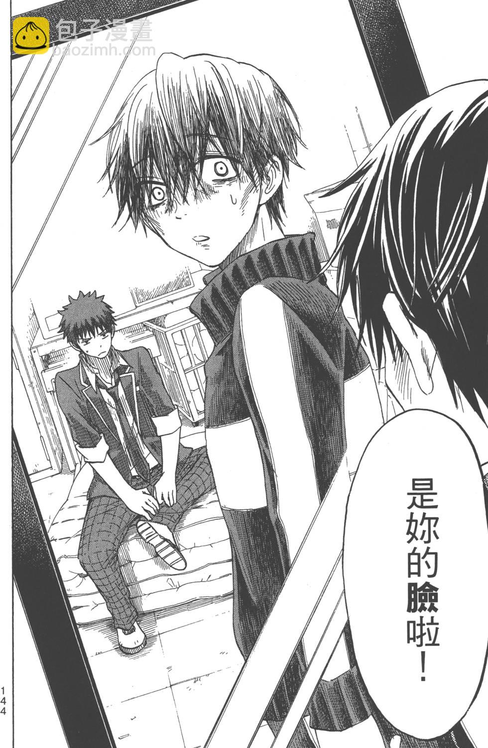 山田和七個魔女 - 第12卷(3/4) - 3