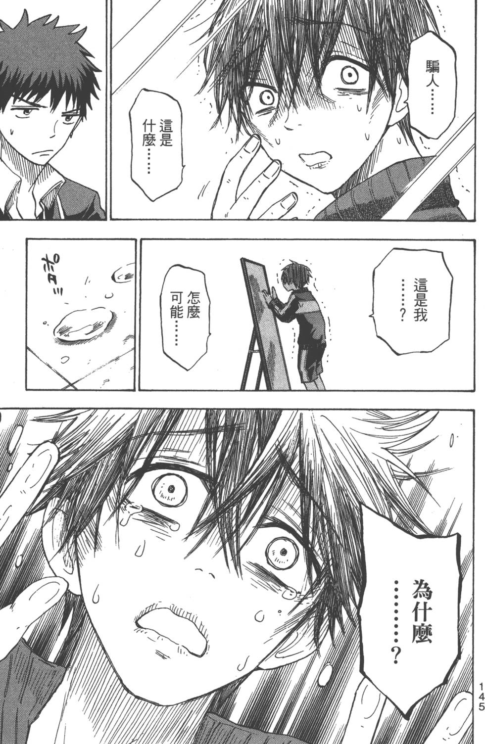 山田和七個魔女 - 第12卷(3/4) - 4