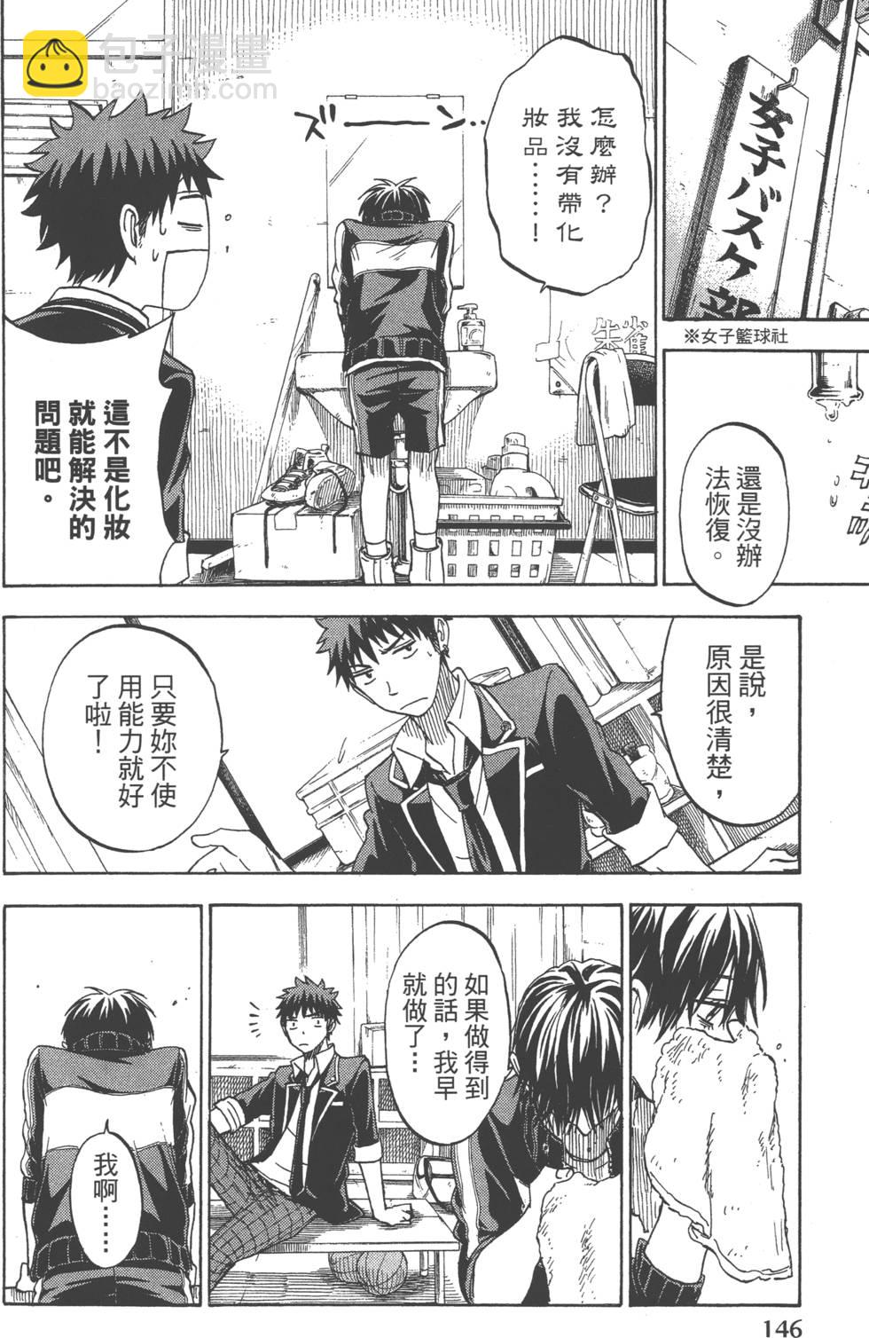 山田和七個魔女 - 第12卷(3/4) - 5