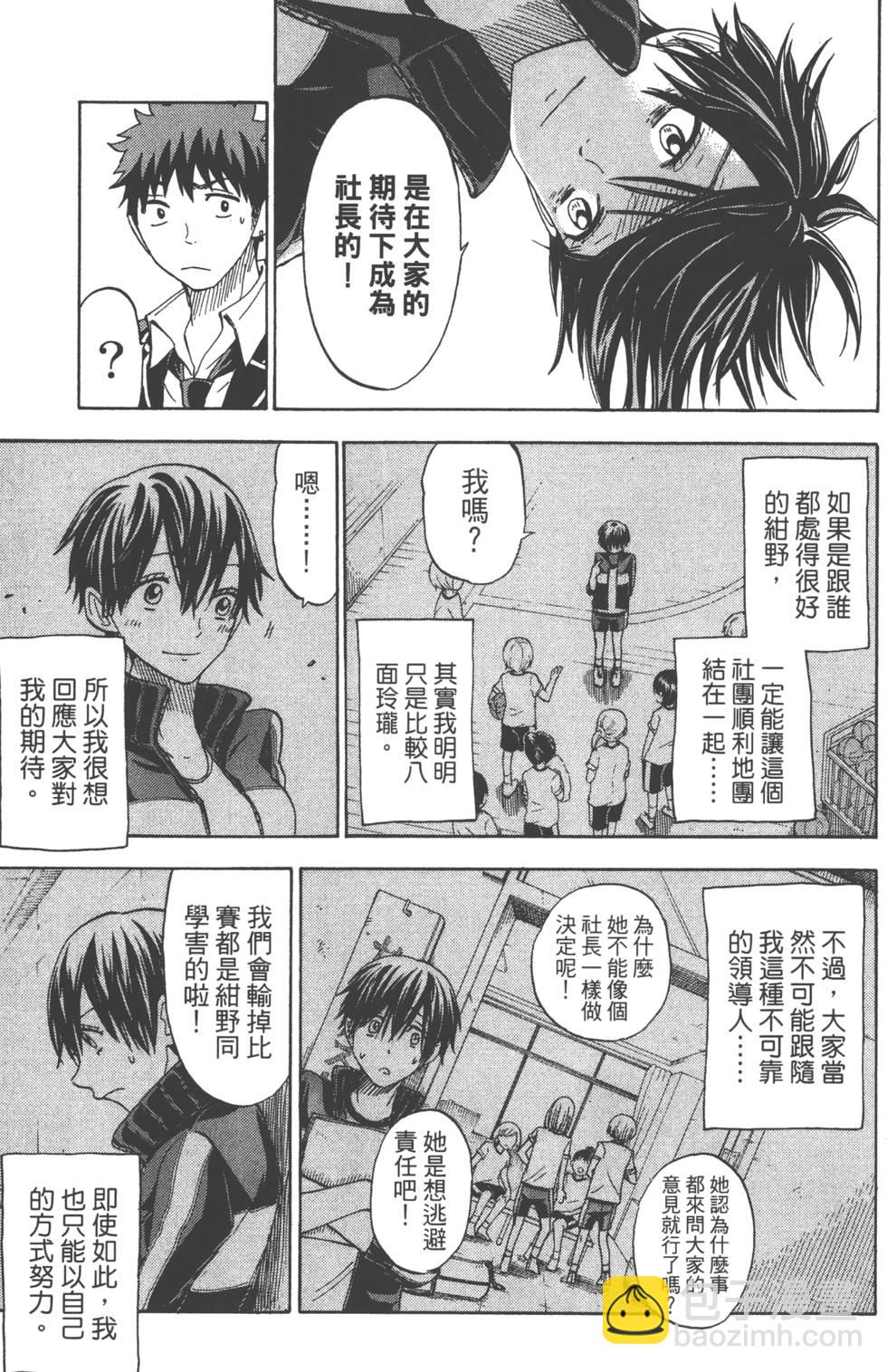 山田和七個魔女 - 第12卷(3/4) - 6