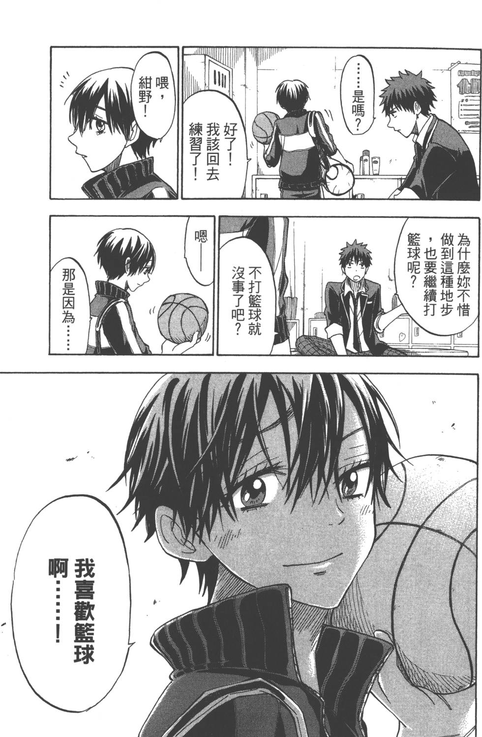 山田和七個魔女 - 第12卷(4/4) - 6