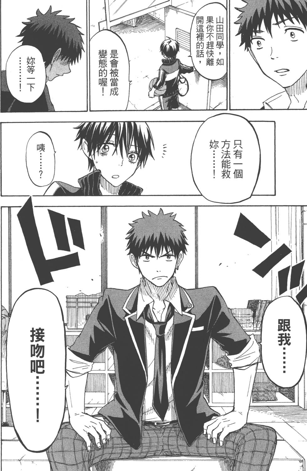 山田和七個魔女 - 第12卷(4/4) - 7