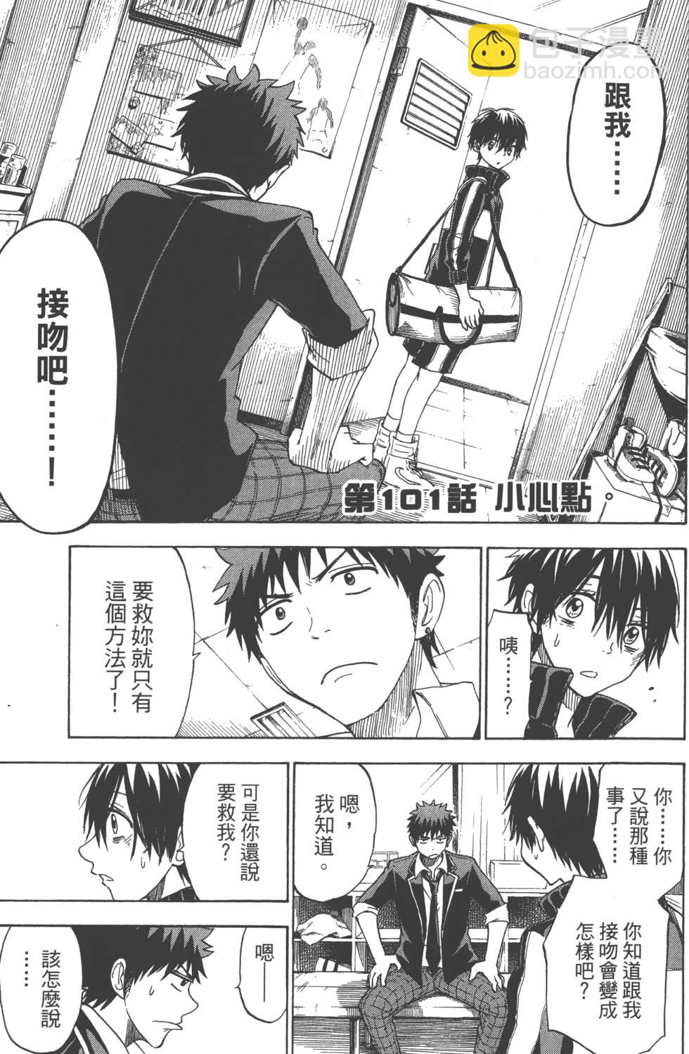 山田和七個魔女 - 第12卷(4/4) - 1