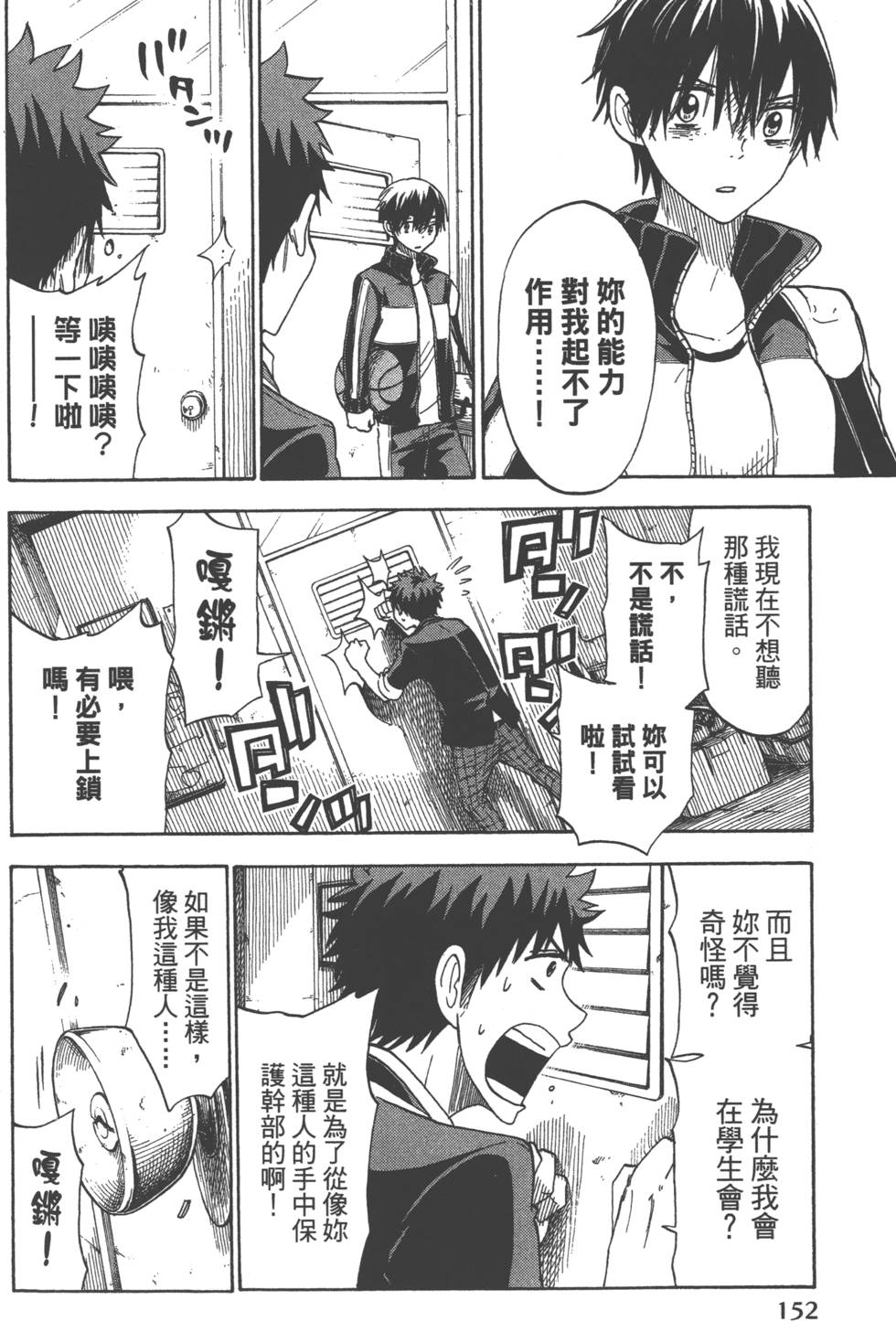 山田和七個魔女 - 第12卷(4/4) - 2