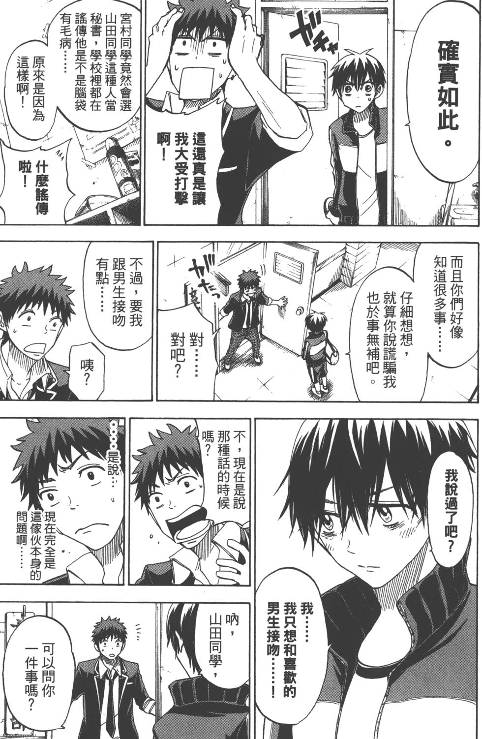 山田和七個魔女 - 第12卷(4/4) - 3