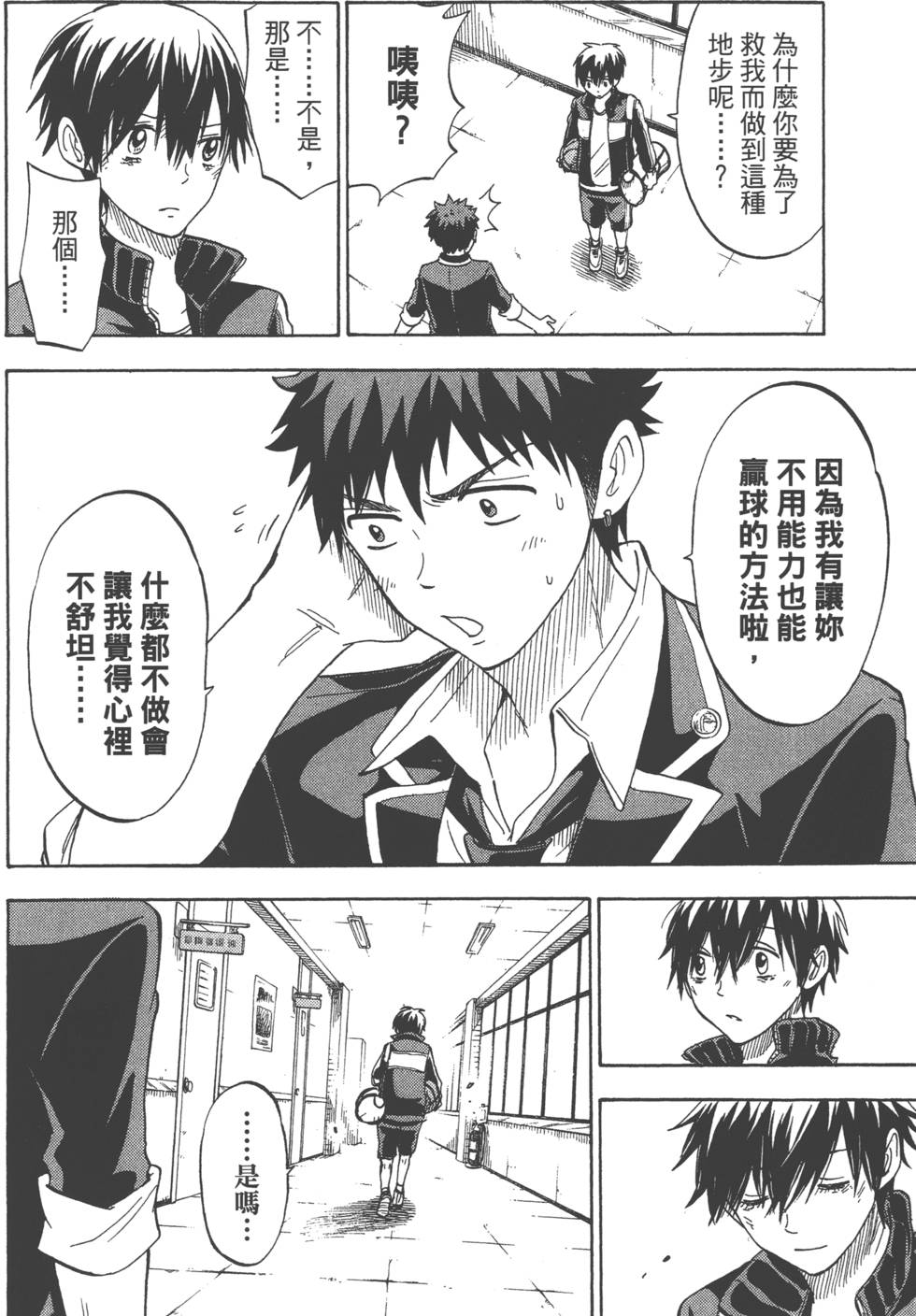 山田和七個魔女 - 第12卷(4/4) - 4