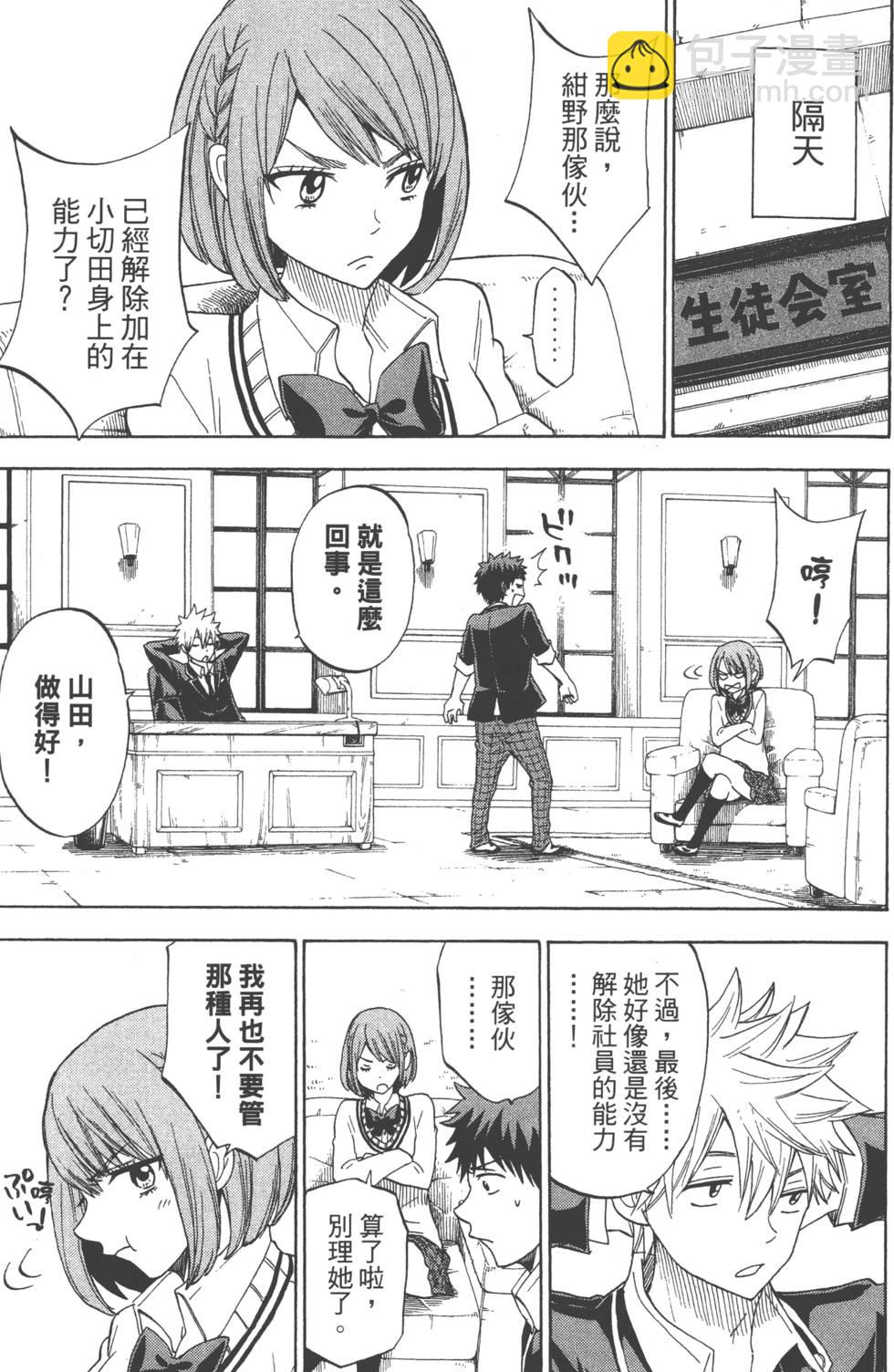 山田和七個魔女 - 第12卷(4/4) - 5