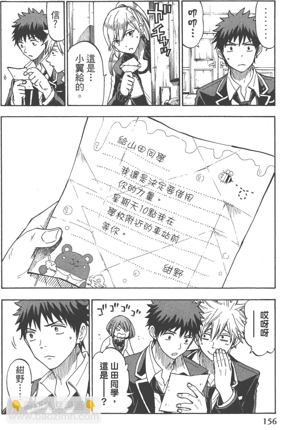 山田和七個魔女 - 第12卷(4/4) - 6