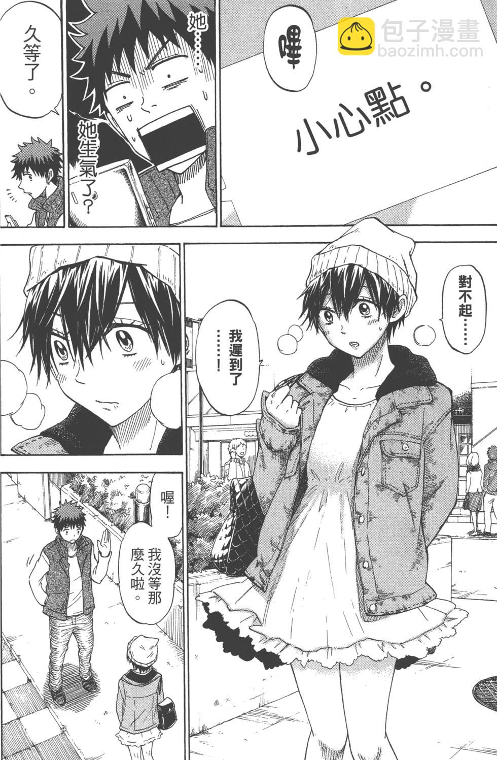 山田和七個魔女 - 第12卷(4/4) - 1