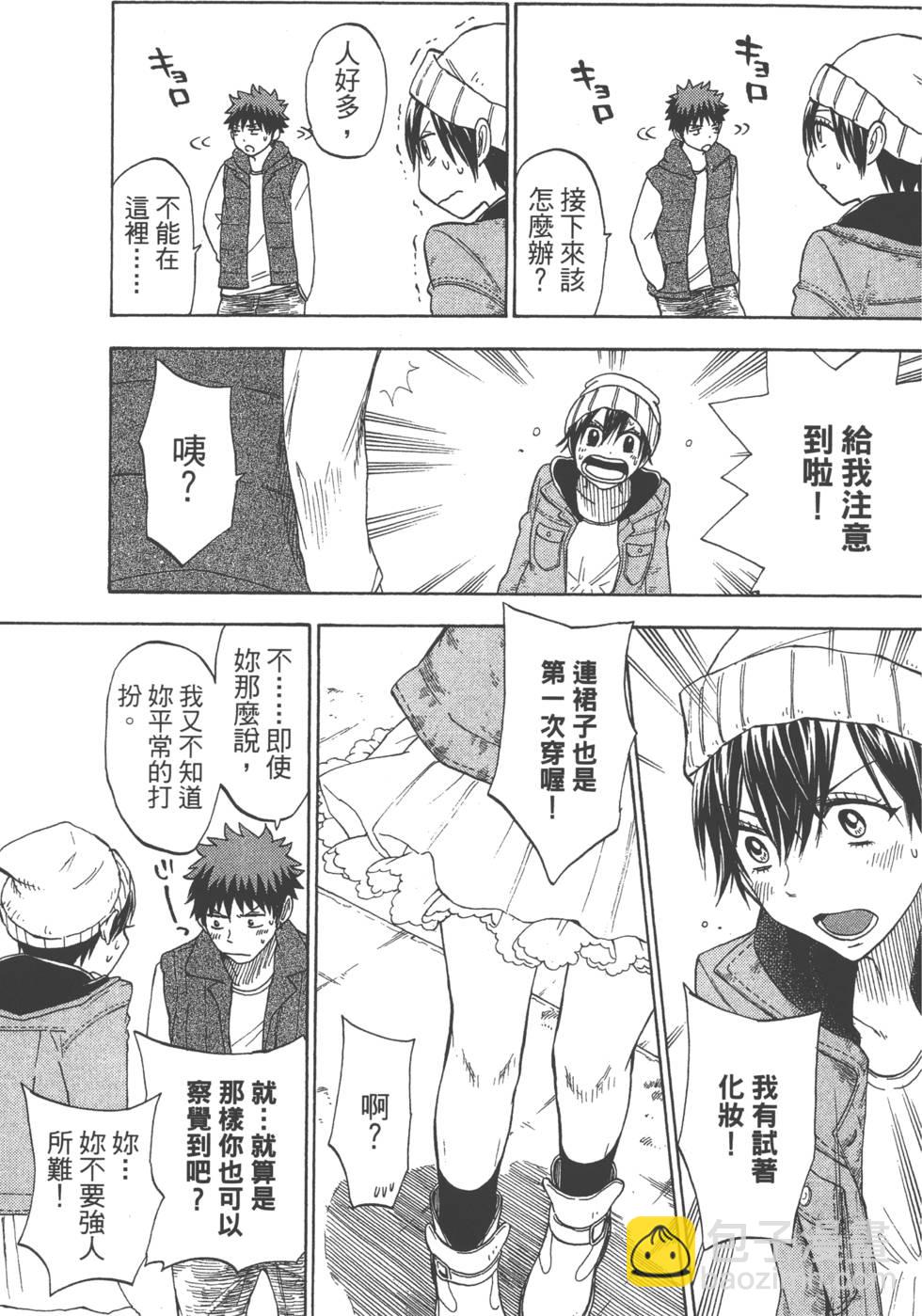 山田和七個魔女 - 第12卷(4/4) - 2