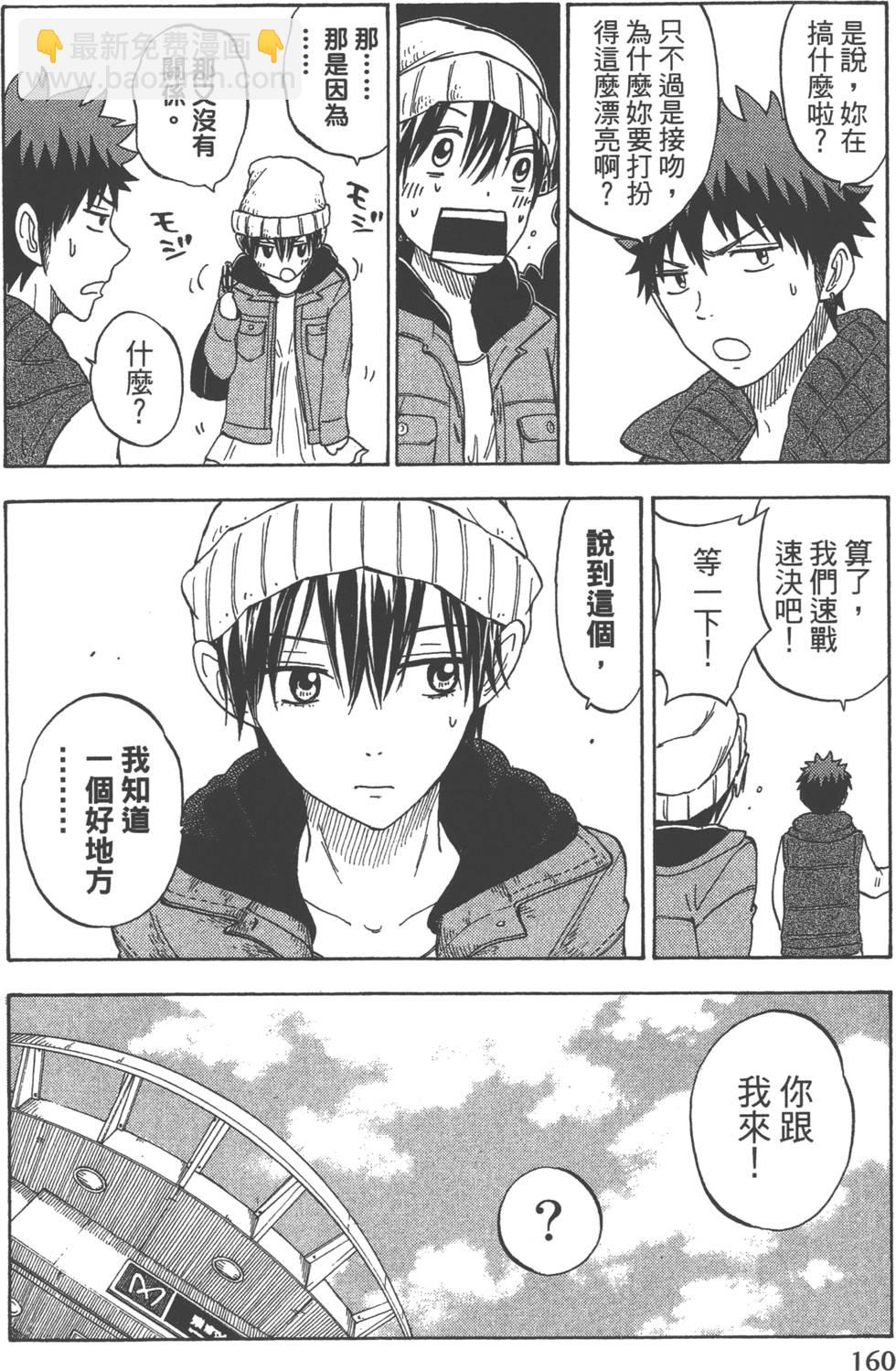 山田和七個魔女 - 第12卷(4/4) - 3