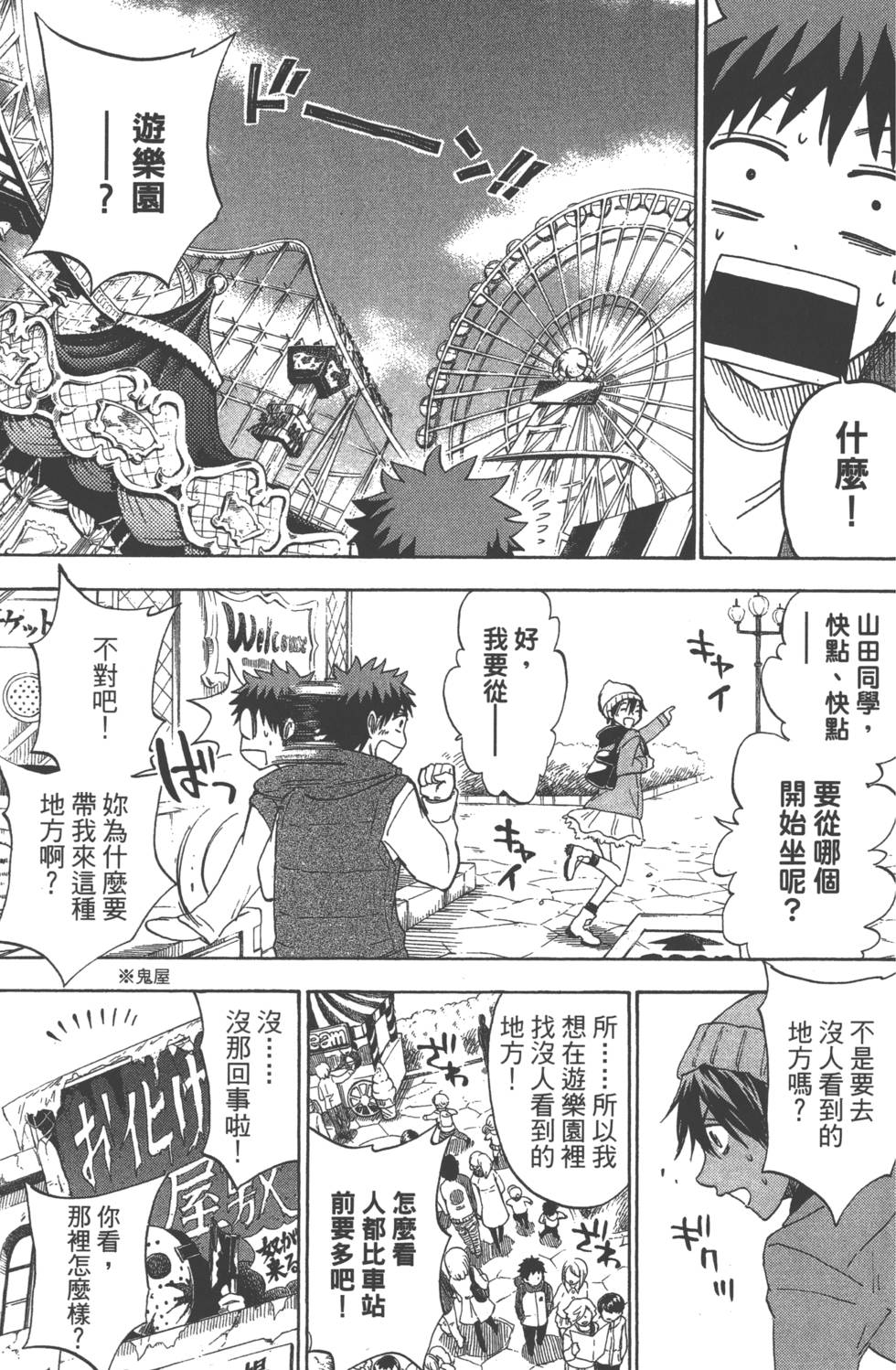 山田和七個魔女 - 第12卷(4/4) - 4