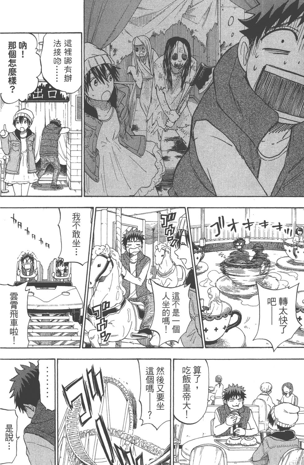 山田和七個魔女 - 第12卷(4/4) - 5