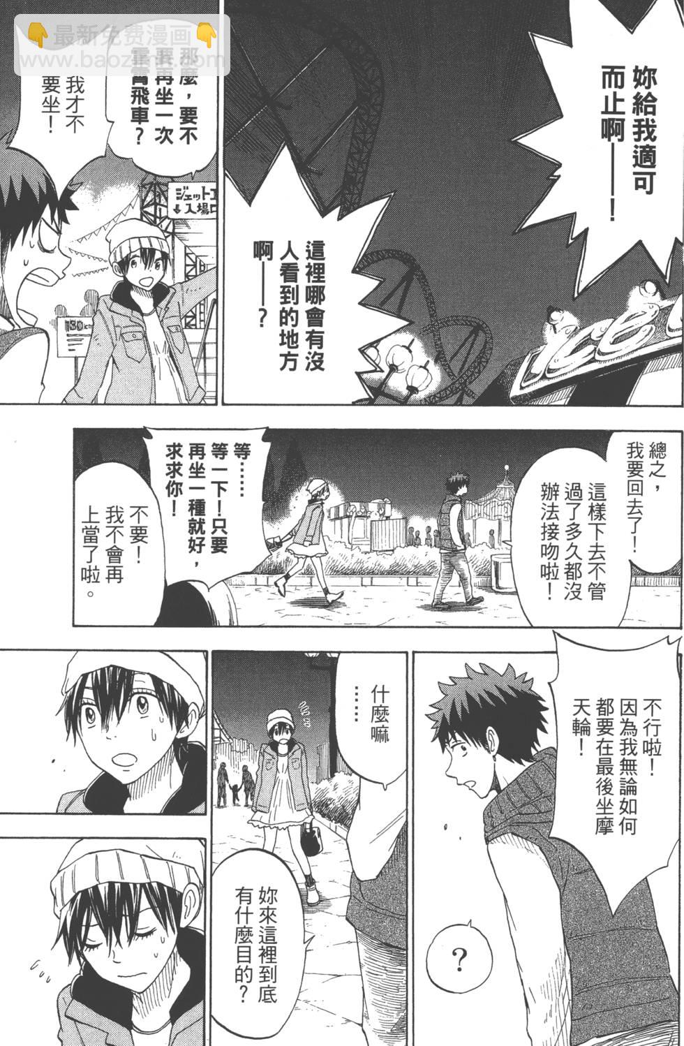 山田和七個魔女 - 第12卷(4/4) - 6