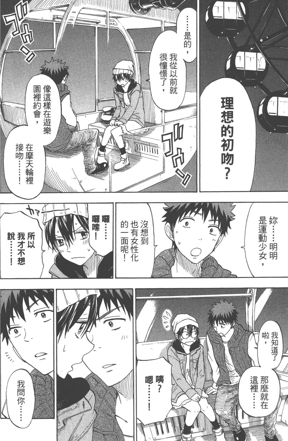 山田和七個魔女 - 第12卷(4/4) - 7