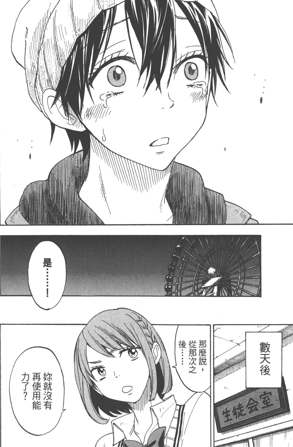 山田和七個魔女 - 第12卷(4/4) - 4