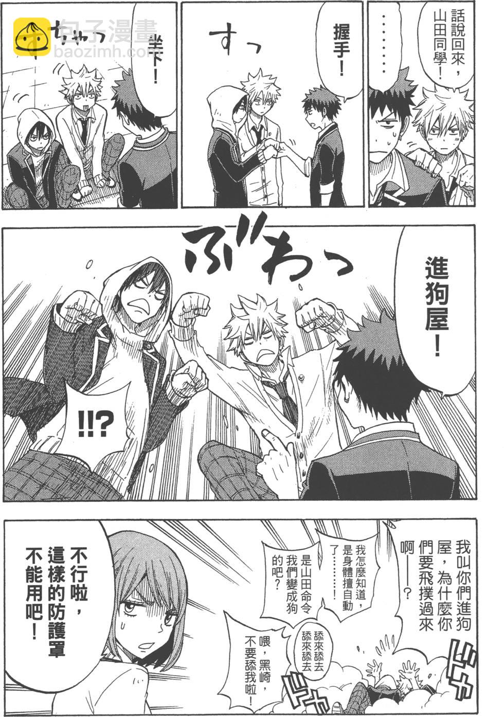 山田和七個魔女 - 第12卷(4/4) - 6