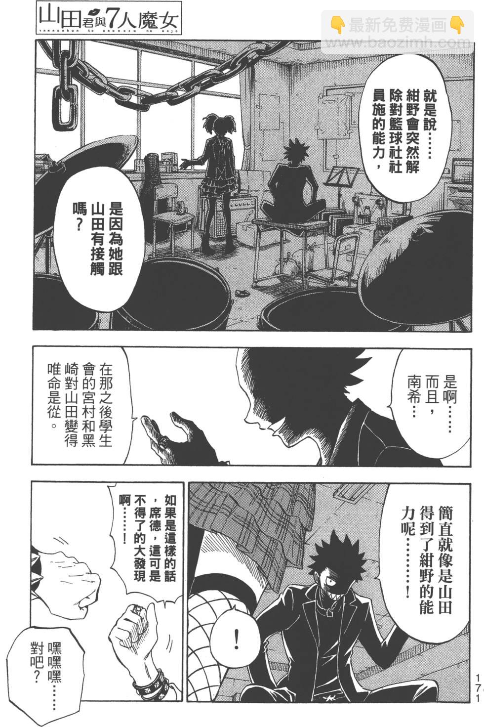 山田和七個魔女 - 第12卷(4/4) - 7