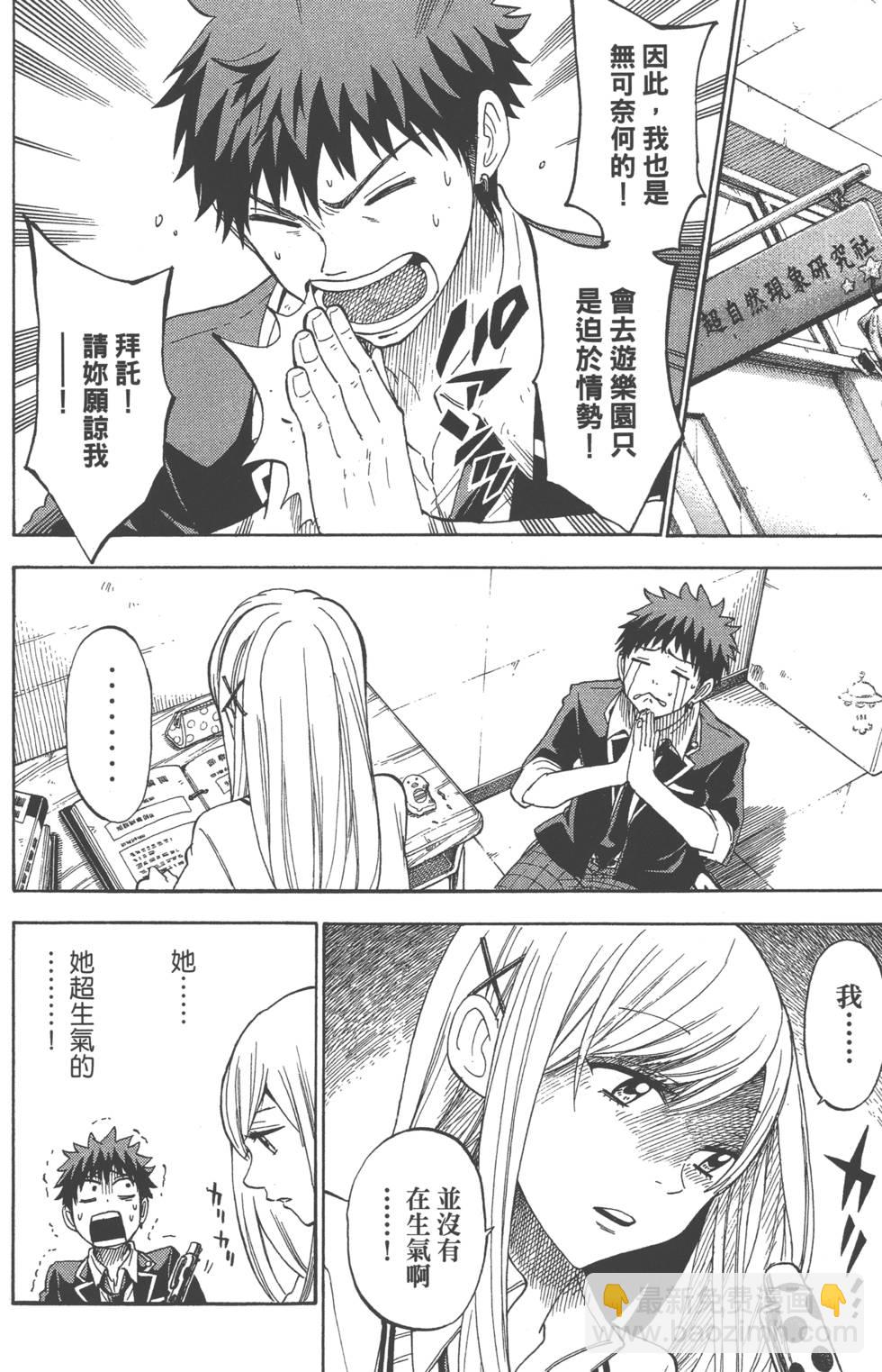 山田和七個魔女 - 第12卷(4/4) - 3