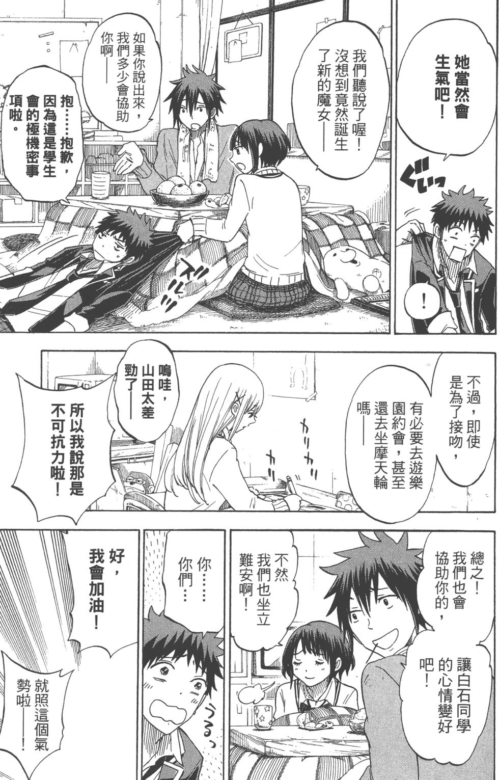 山田和七個魔女 - 第12卷(4/4) - 4