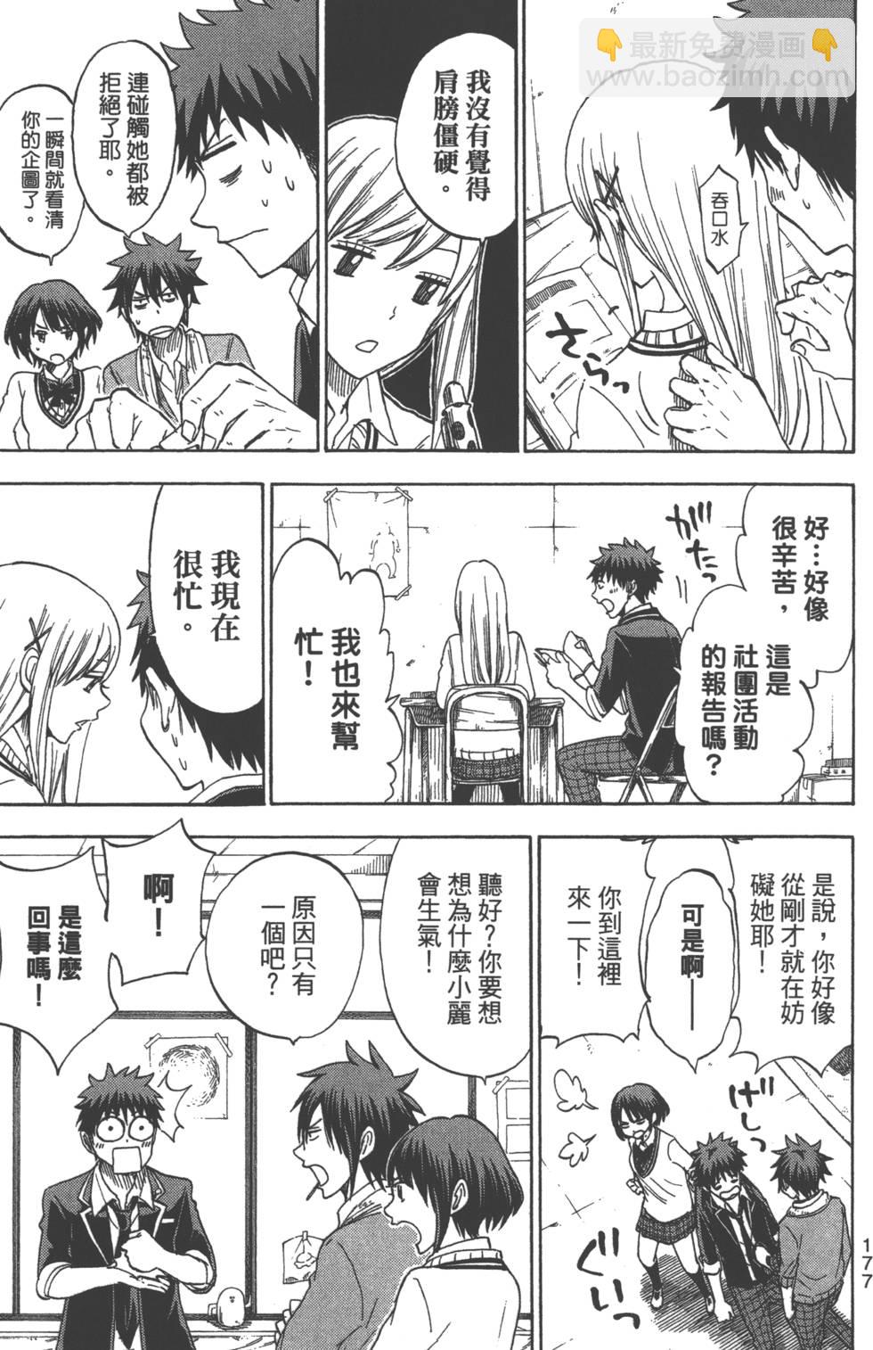 山田和七個魔女 - 第12卷(4/4) - 6