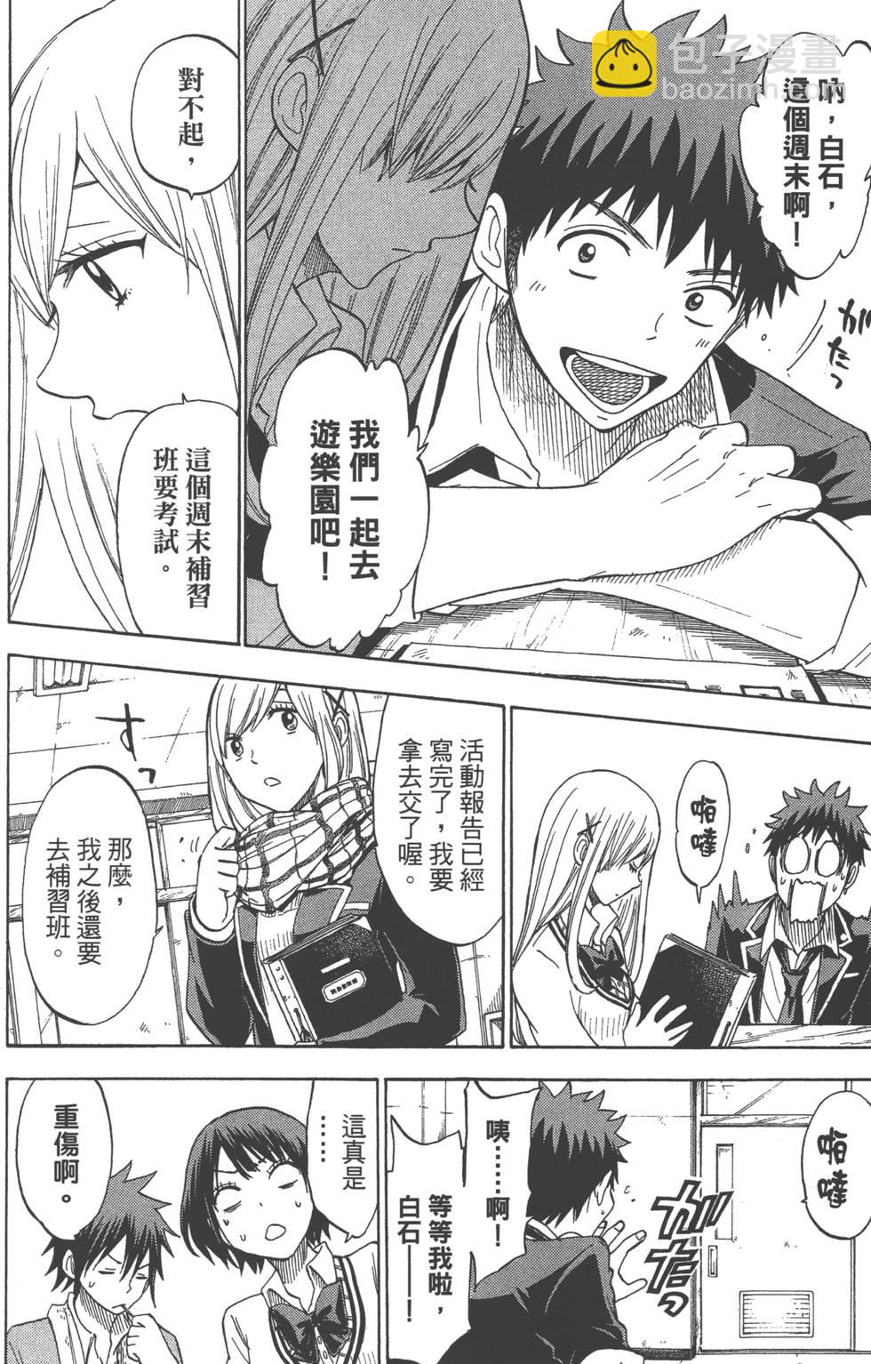 山田和七個魔女 - 第12卷(4/4) - 7