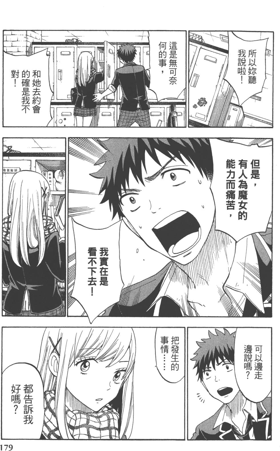 山田和七個魔女 - 第12卷(4/4) - 1