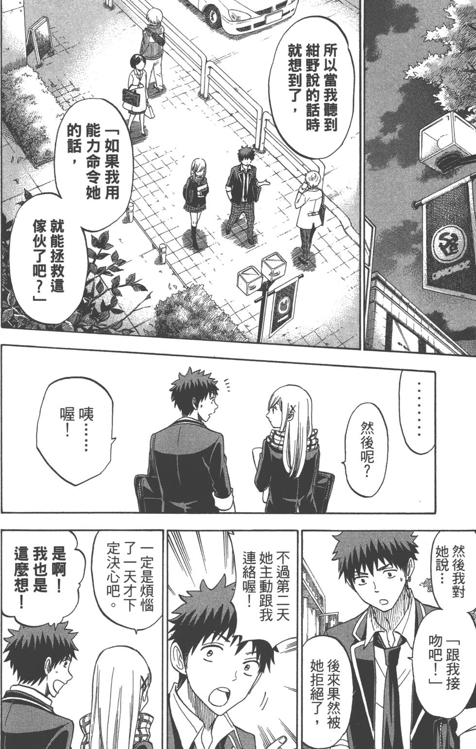 山田和七個魔女 - 第12卷(4/4) - 2