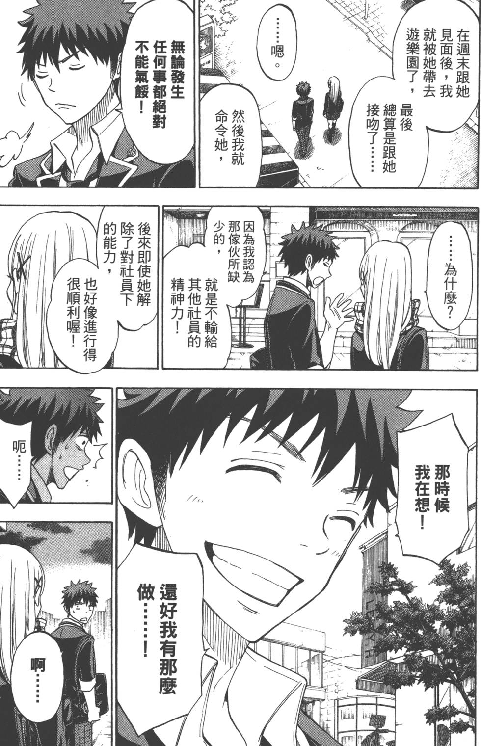 山田和七個魔女 - 第12卷(4/4) - 3