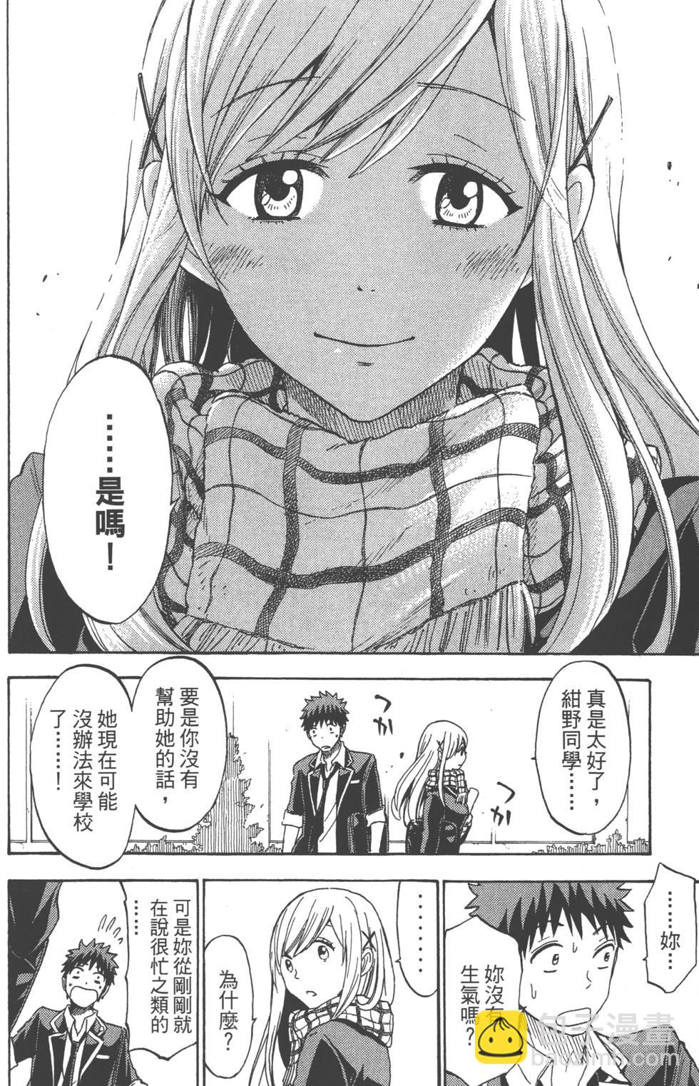 山田和七個魔女 - 第12卷(4/4) - 4