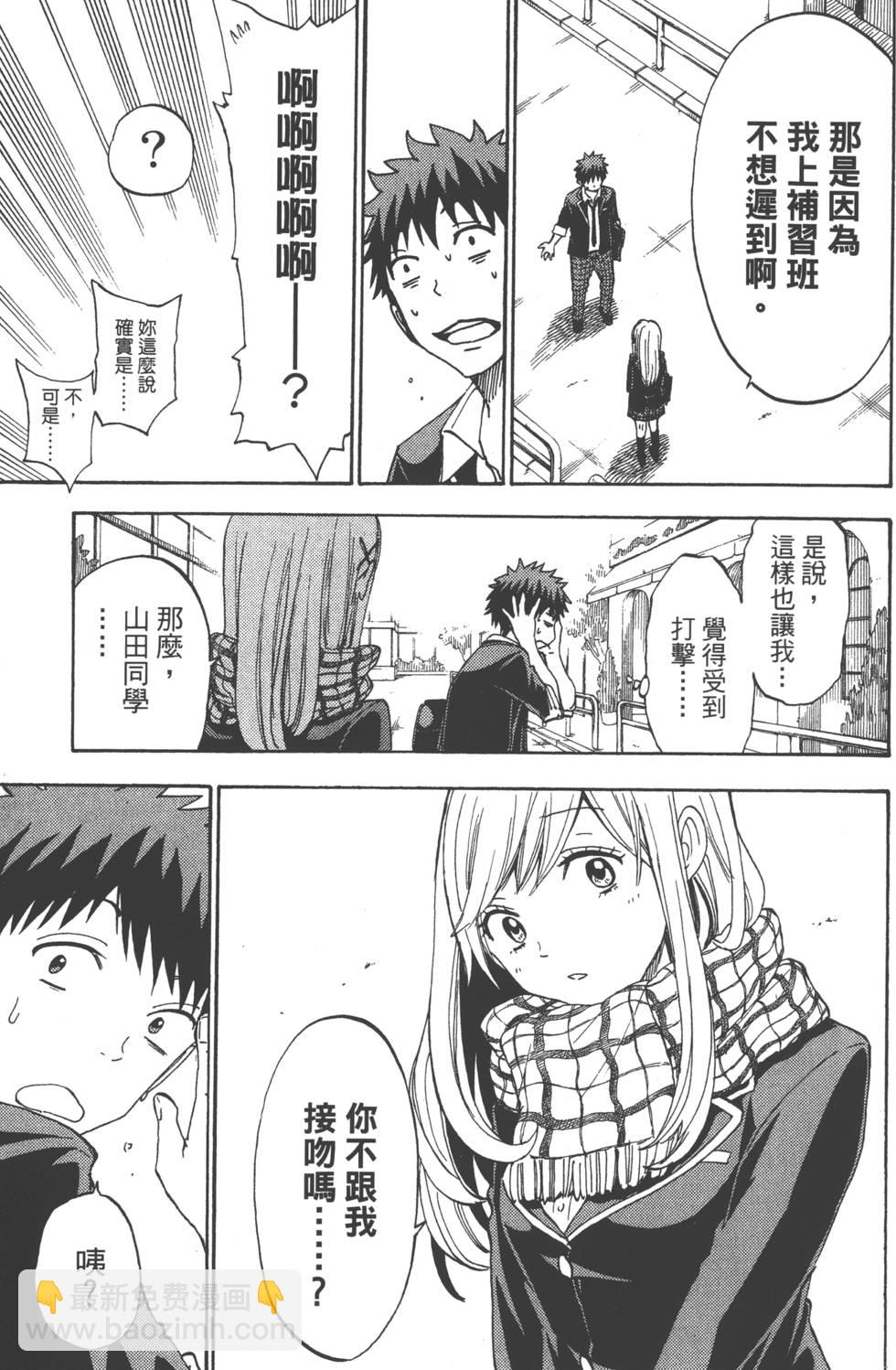 山田和七個魔女 - 第12卷(4/4) - 5