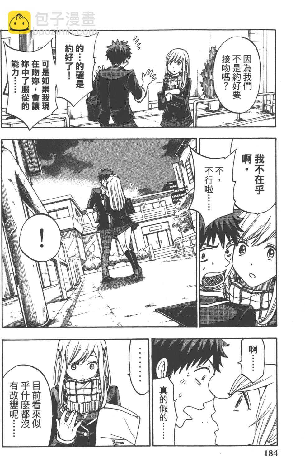 山田和七個魔女 - 第12卷(4/4) - 6