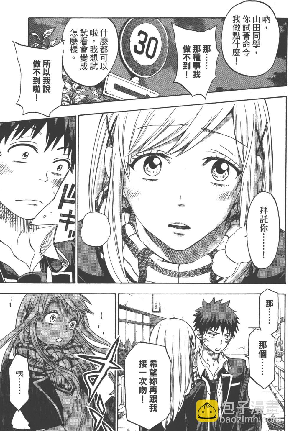 山田和七個魔女 - 第12卷(4/4) - 7