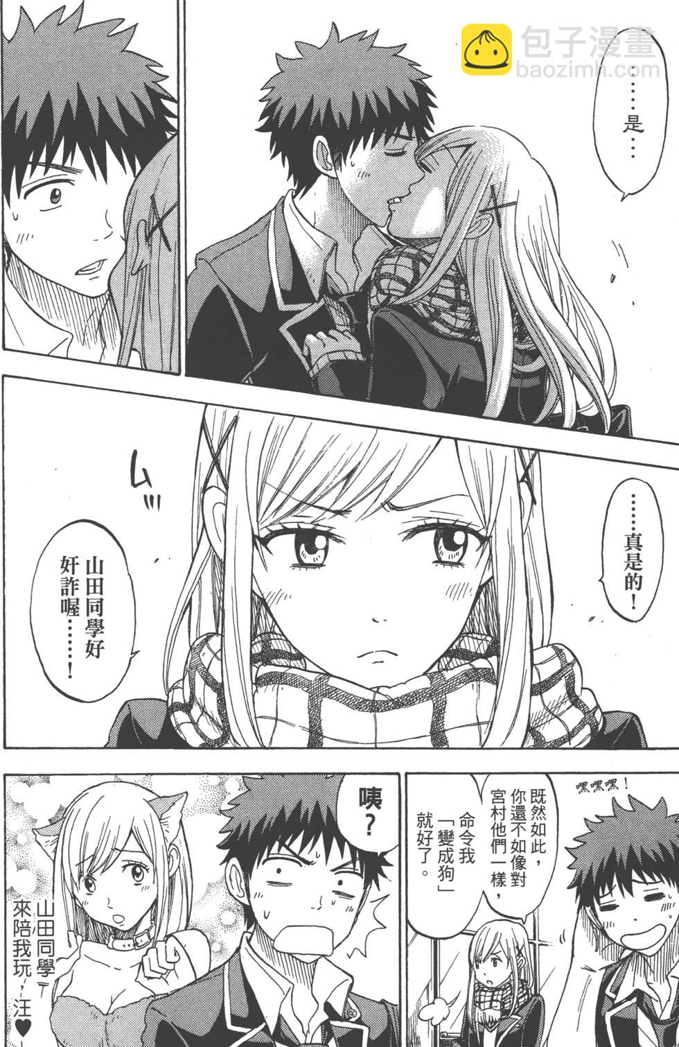 山田和七個魔女 - 第12卷(4/4) - 1