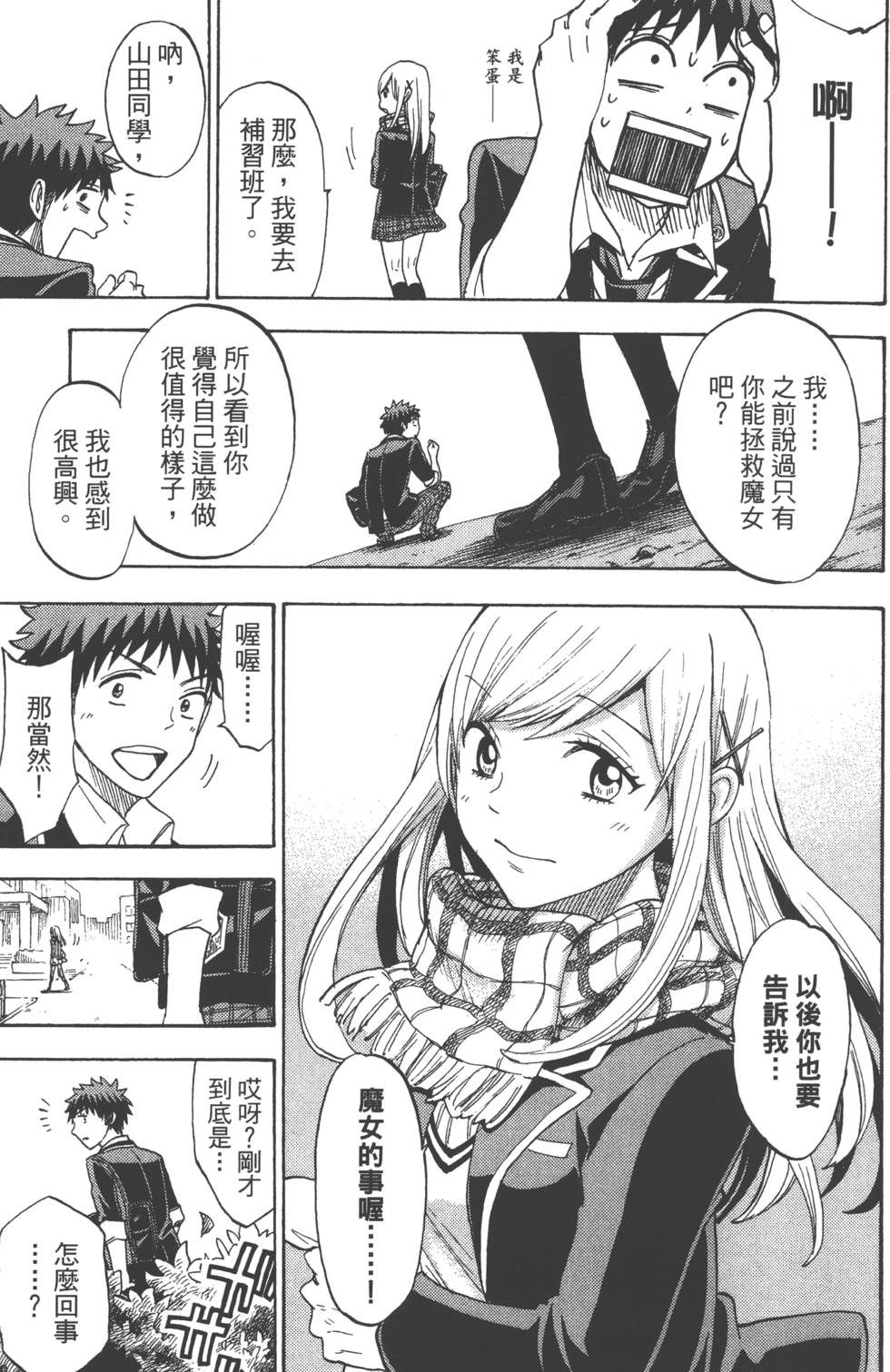 山田和七個魔女 - 第12卷(4/4) - 2