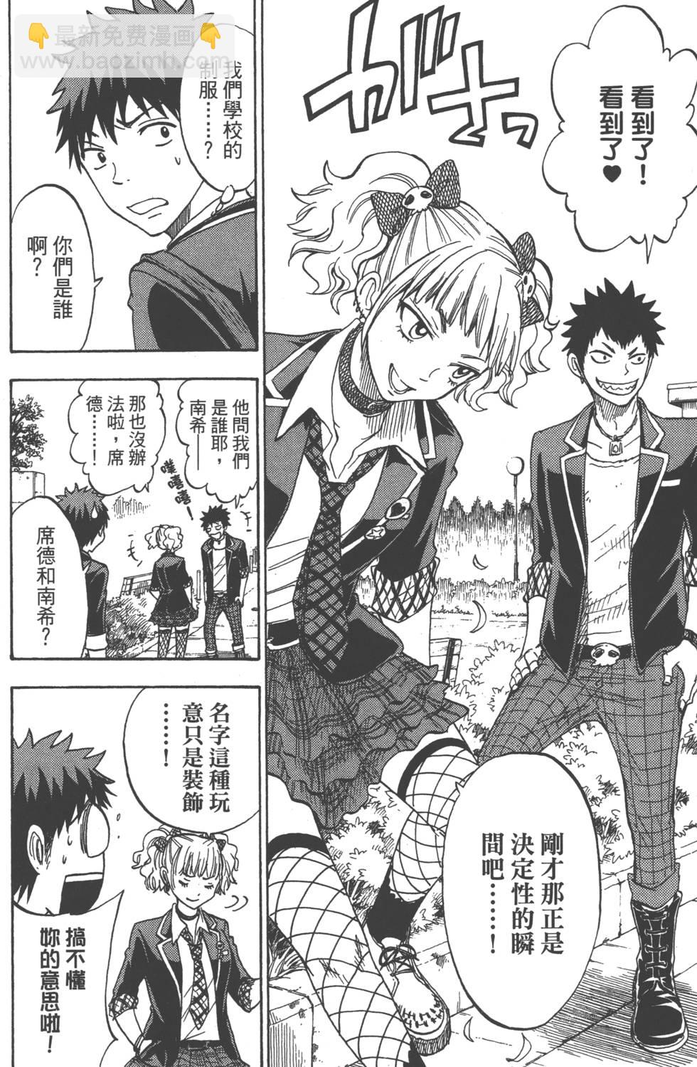 山田和七個魔女 - 第12卷(4/4) - 3