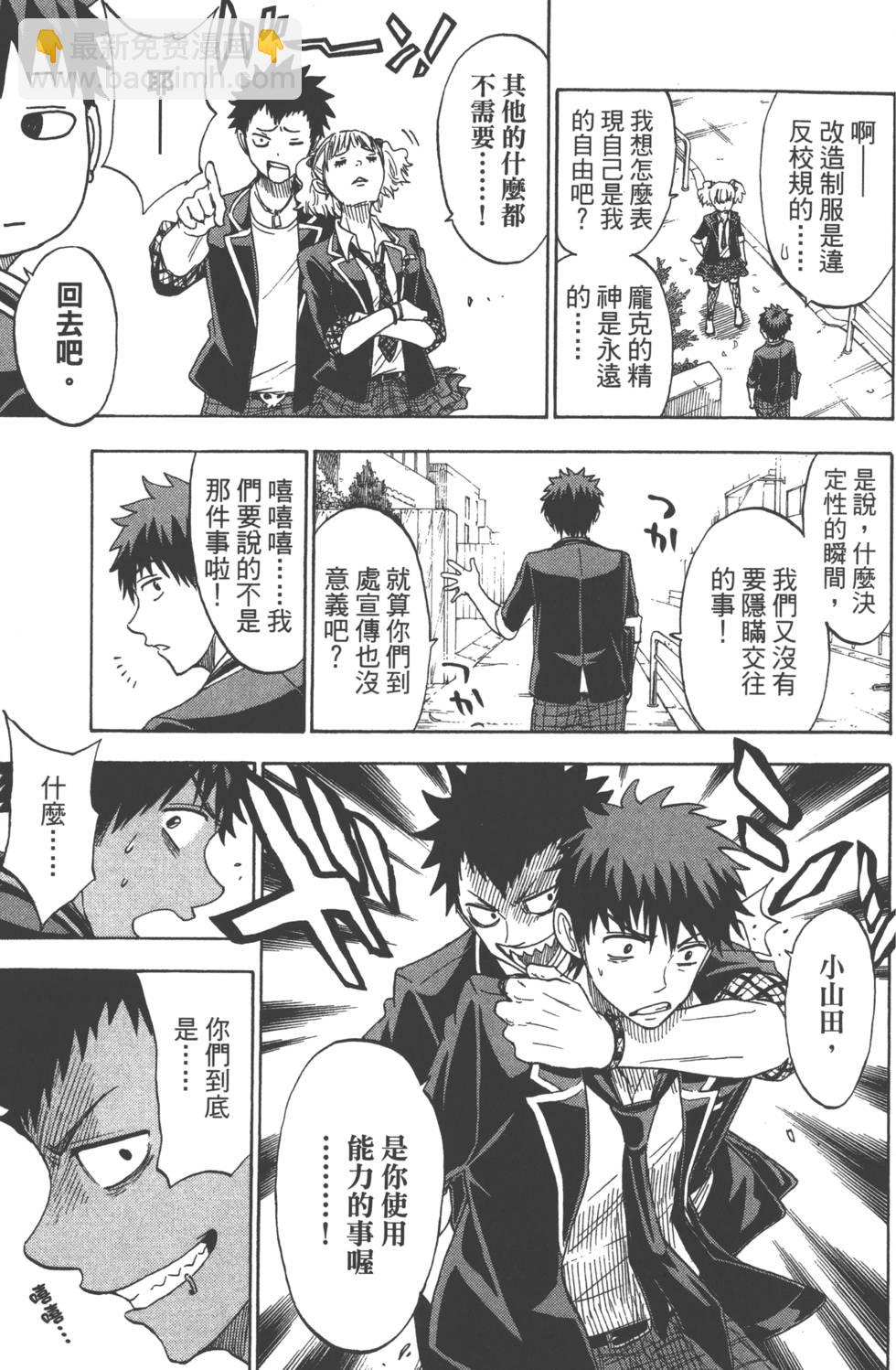 山田和七個魔女 - 第12卷(4/4) - 4