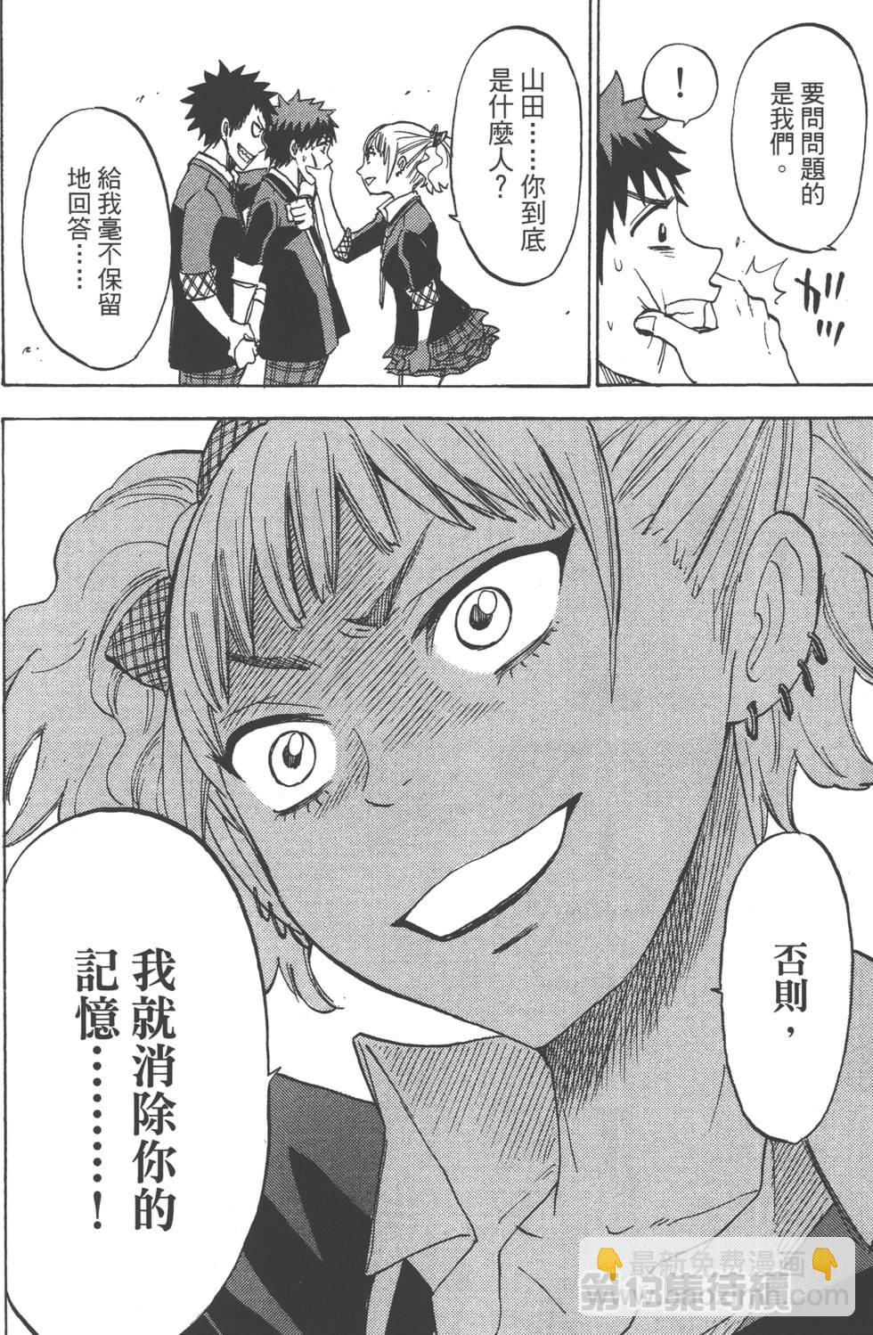 山田和七個魔女 - 第12卷(4/4) - 5