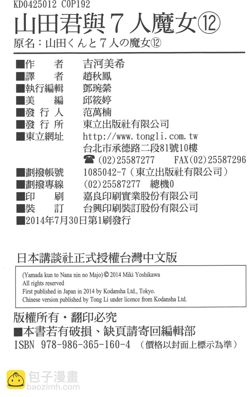 山田和七個魔女 - 第12卷(4/4) - 7