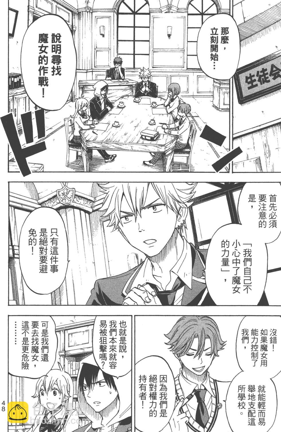 山田和七個魔女 - 第12卷(2/4) - 5