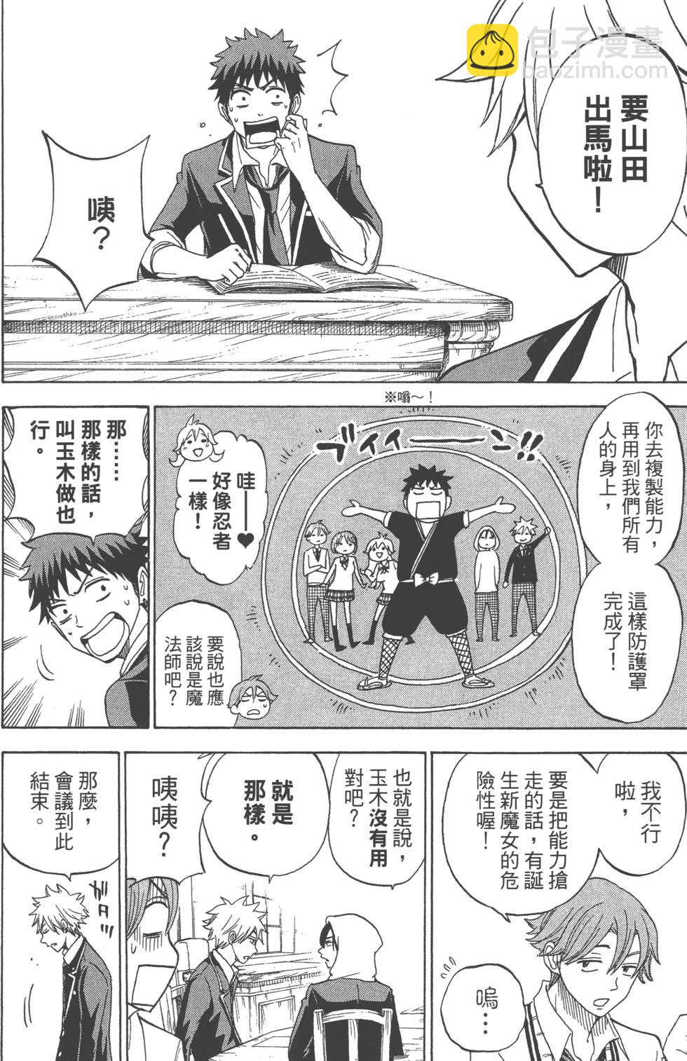 山田和七個魔女 - 第12卷(2/4) - 7