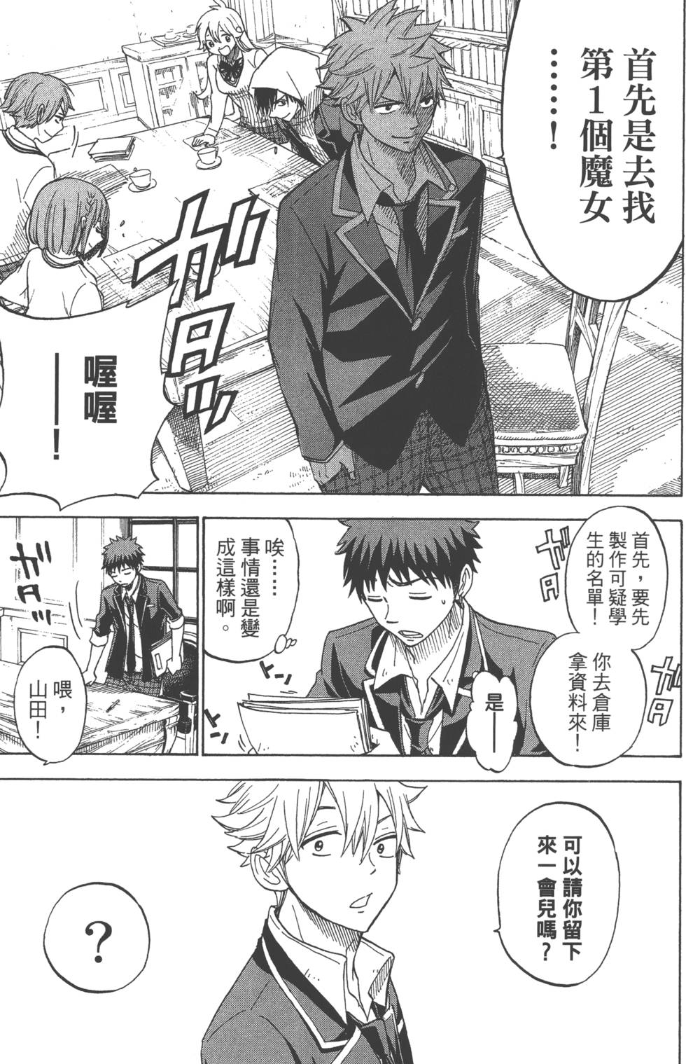 山田和七個魔女 - 第12卷(2/4) - 8