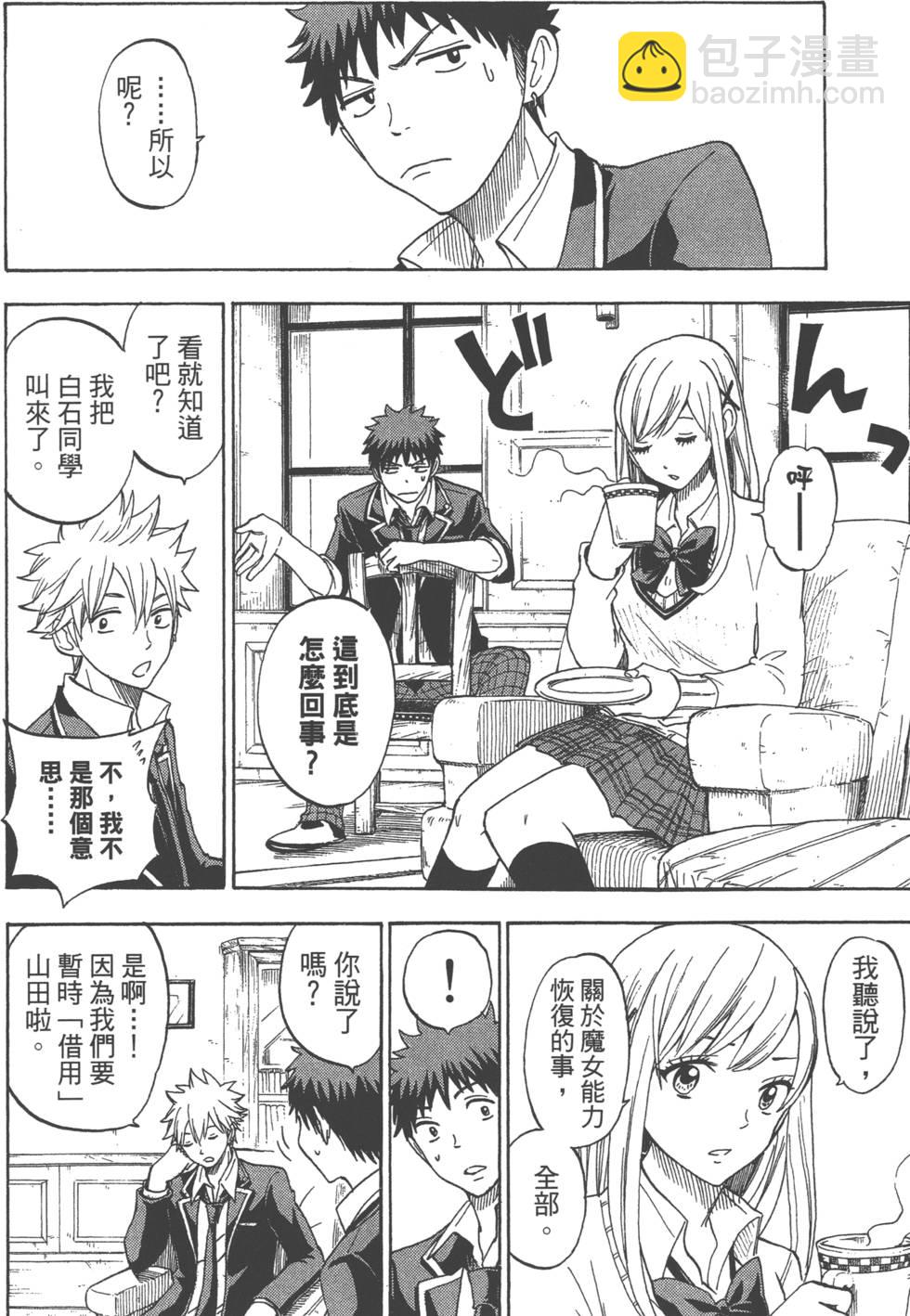 山田和七個魔女 - 第12卷(2/4) - 1