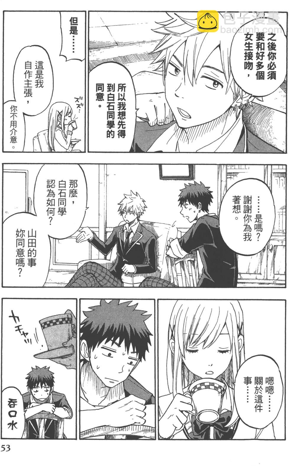 山田和七個魔女 - 第12卷(2/4) - 2