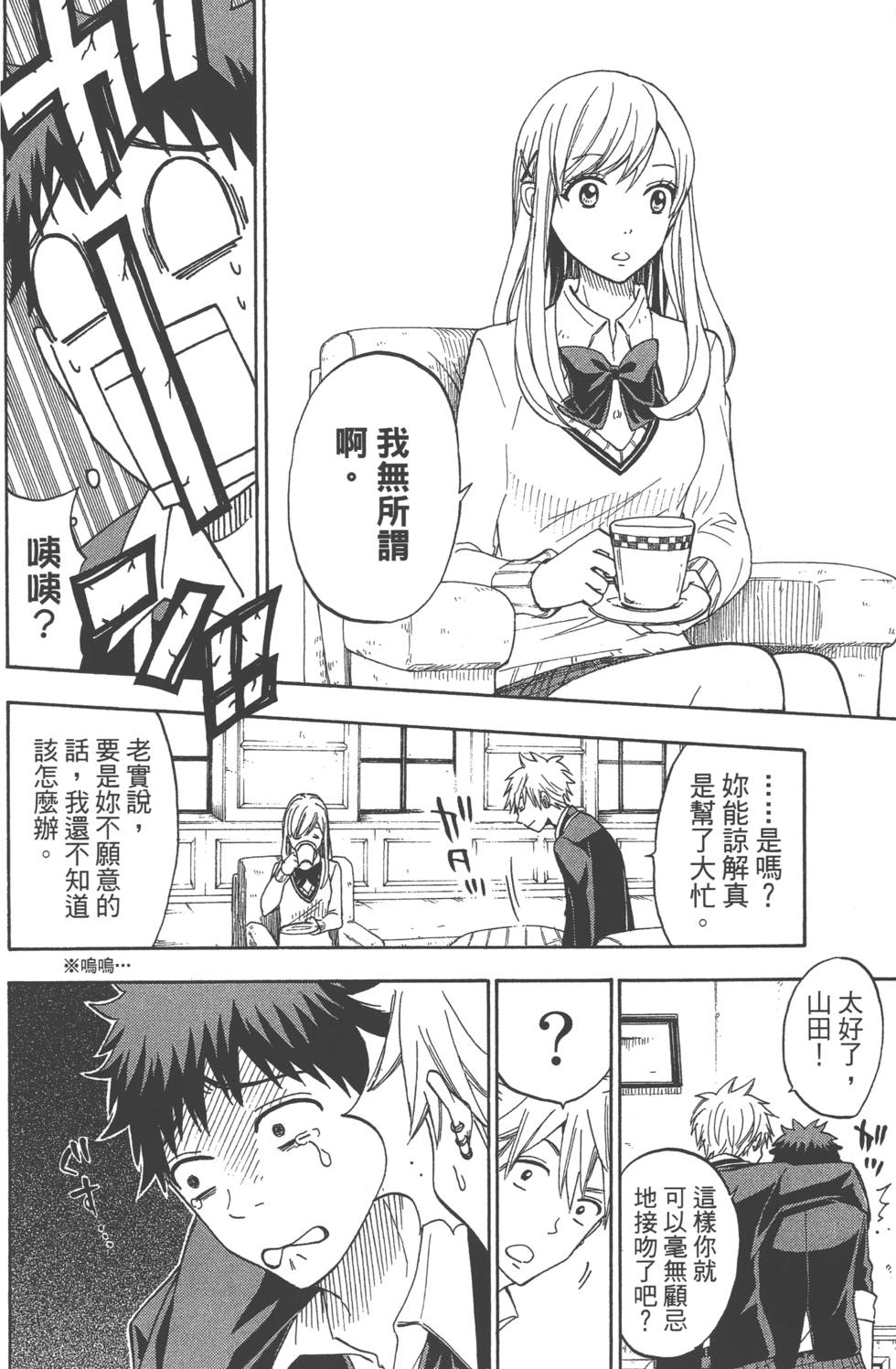 山田和七個魔女 - 第12卷(2/4) - 3