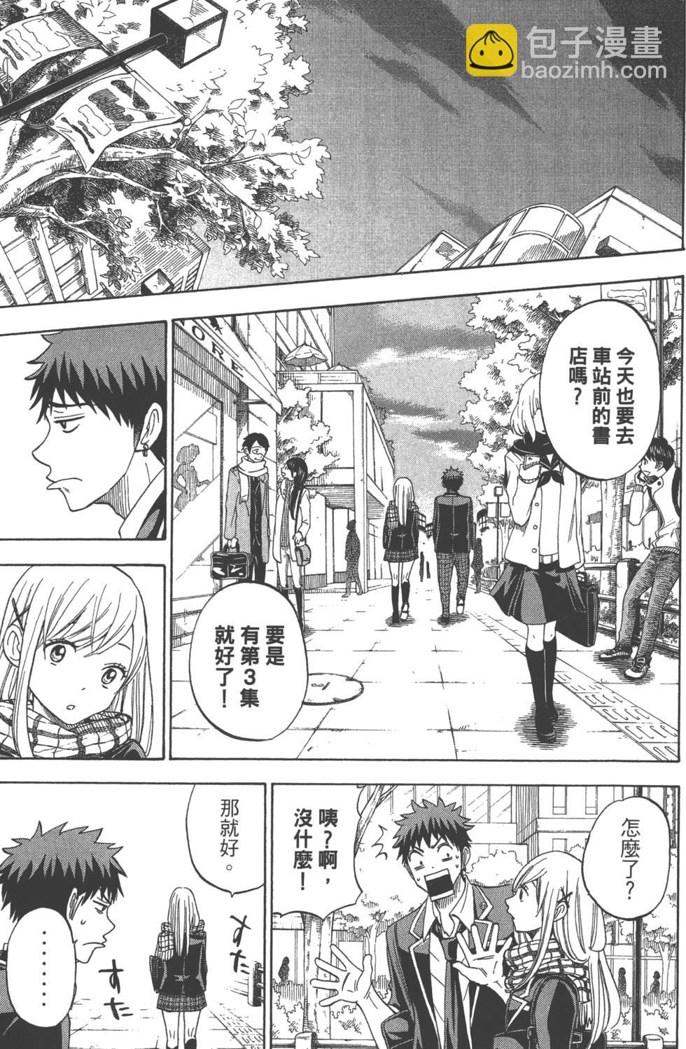 山田和七個魔女 - 第12卷(2/4) - 4